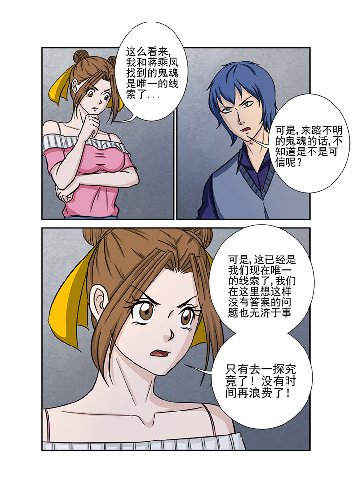 《猎魂达人》第133章秘密通道 第10页