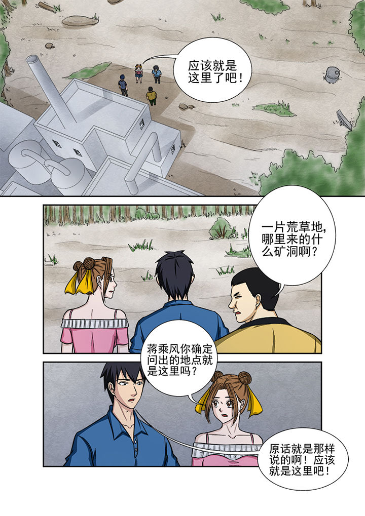 《猎魂达人》第133章秘密通道 第11页