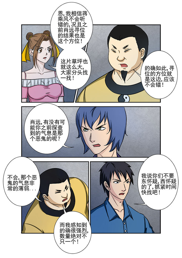 《猎魂达人》第133章秘密通道 第12页