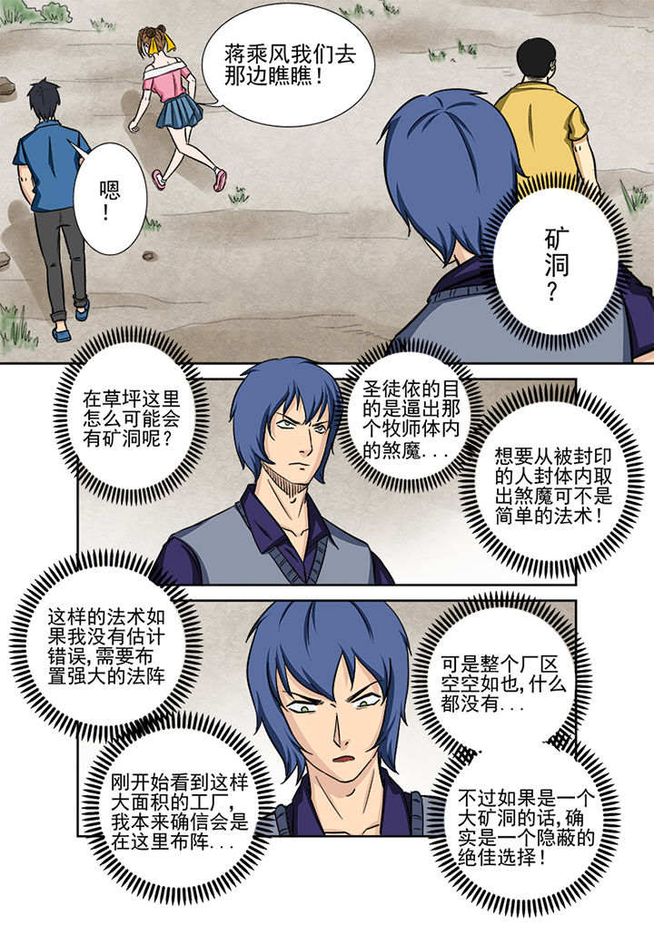 《猎魂达人》第133章秘密通道 第13页