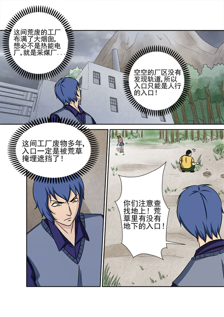 《猎魂达人》第133章秘密通道 第15页