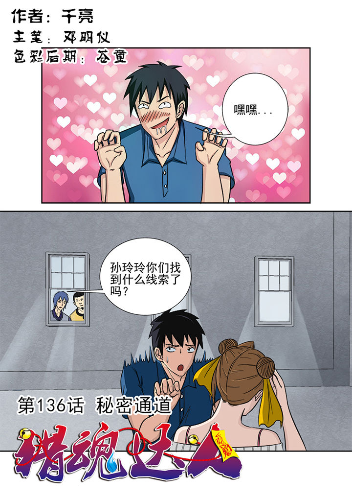 《猎魂达人》第133章秘密通道 第1页