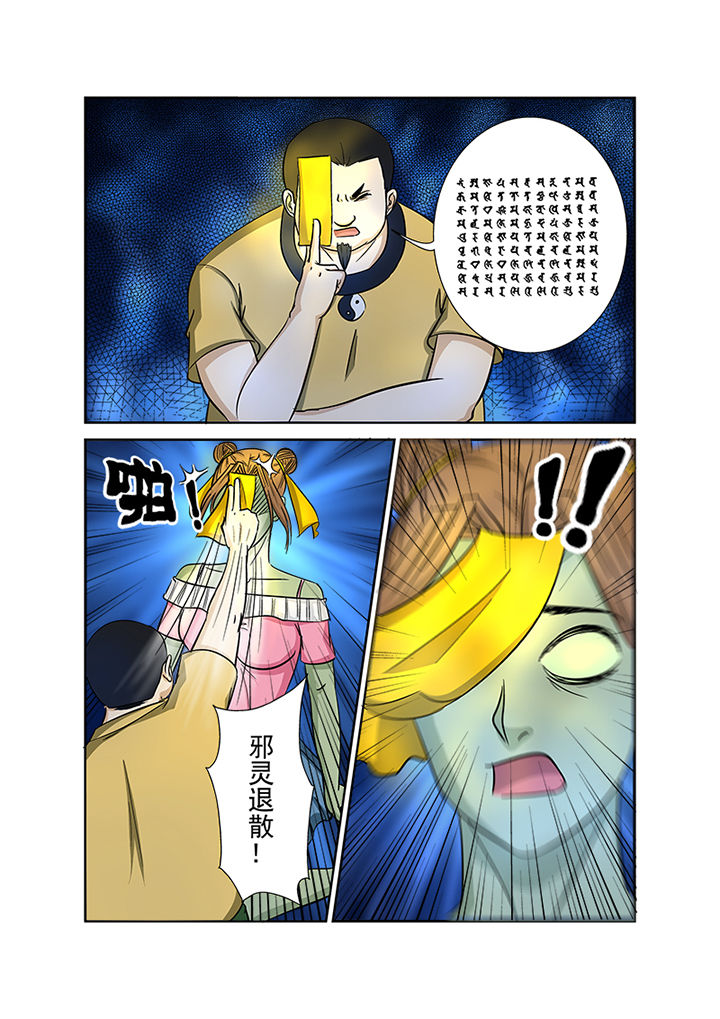 《猎魂达人》第133章秘密通道 第4页