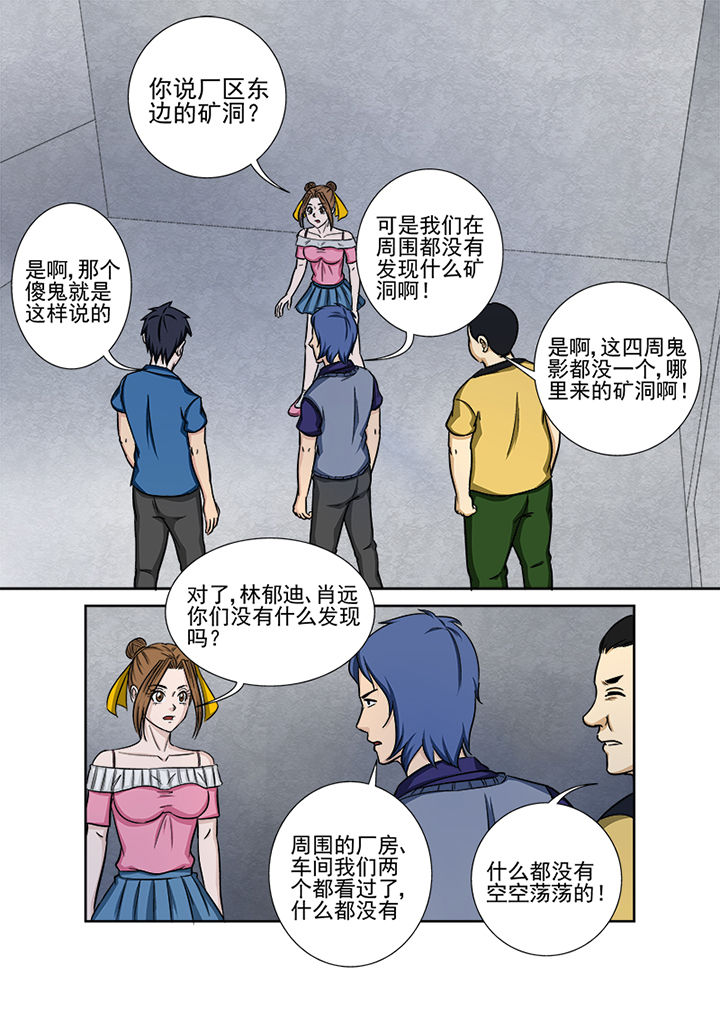 《猎魂达人》第133章秘密通道 第9页