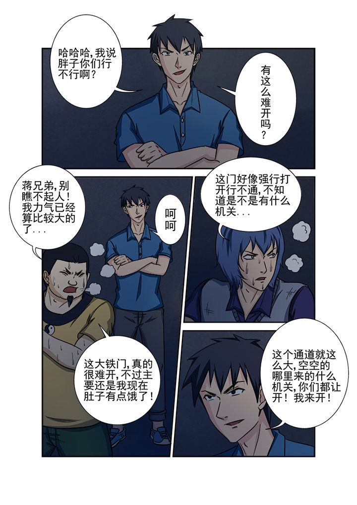 《猎魂达人》第134章地下隧道 第11页