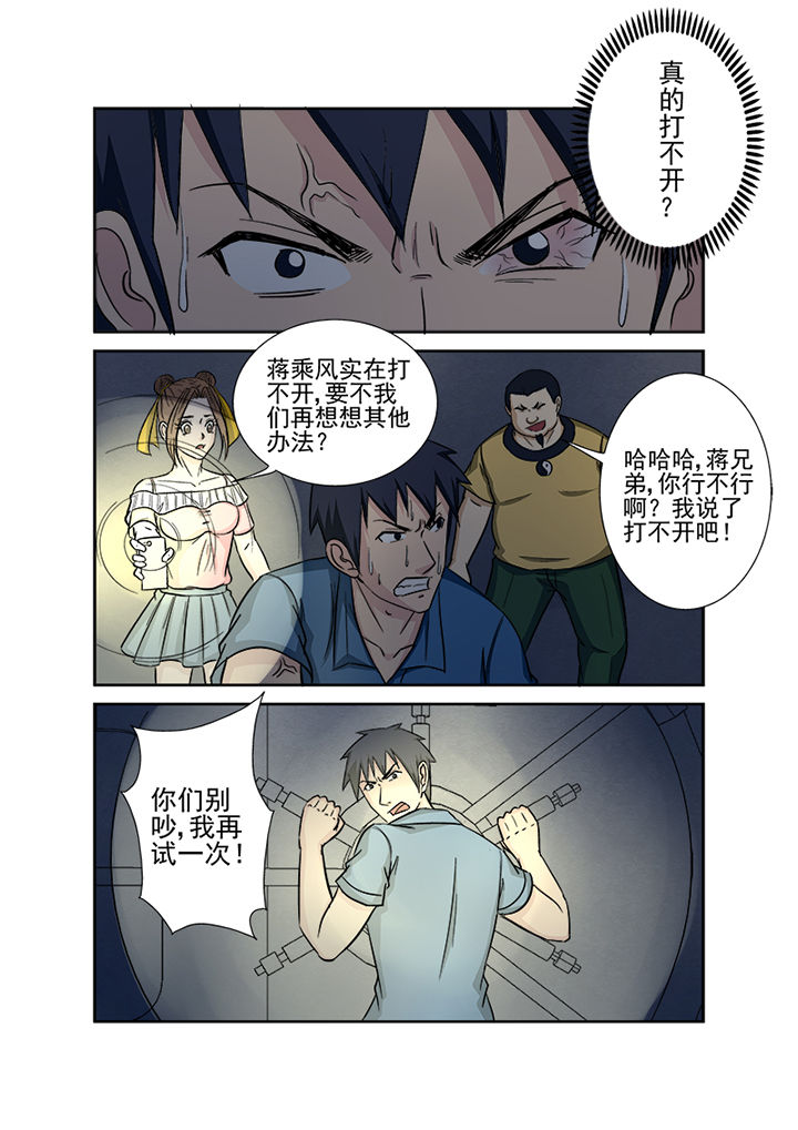 《猎魂达人》第134章地下隧道 第13页