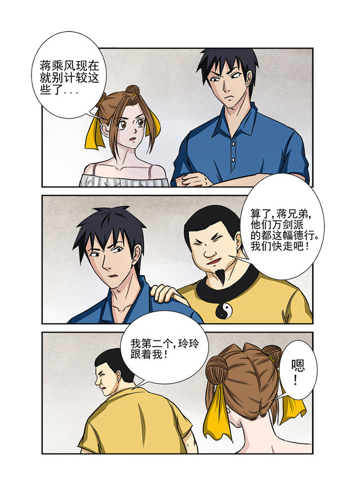 《猎魂达人》第134章地下隧道 第3页