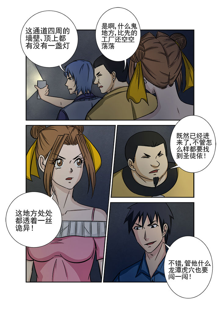 《猎魂达人》第134章地下隧道 第6页