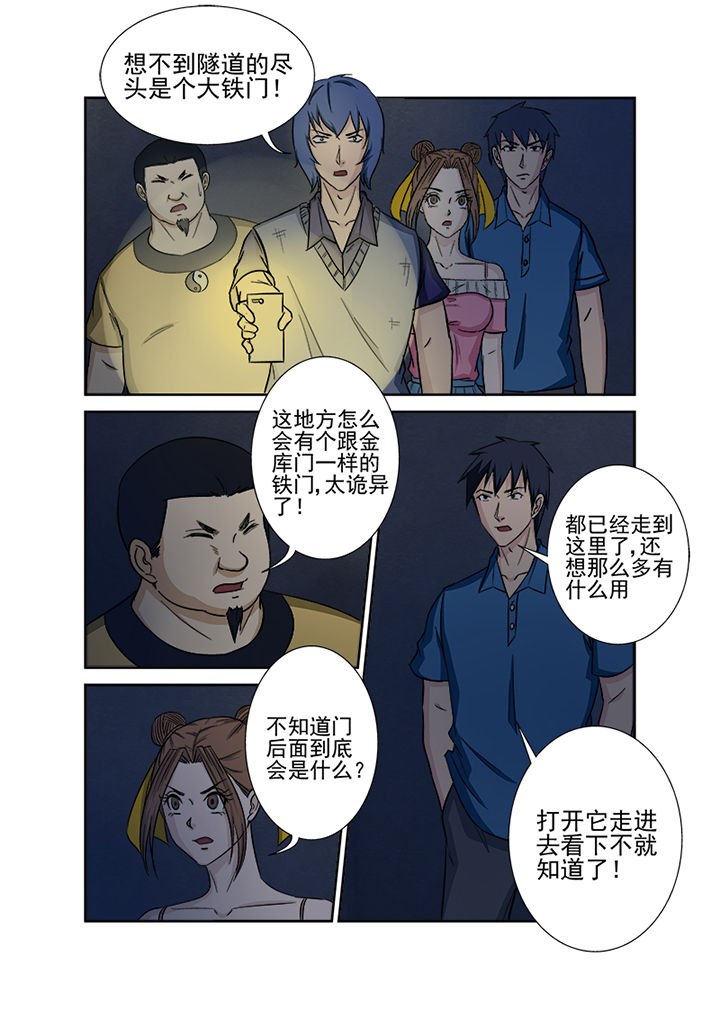 《猎魂达人》第134章地下隧道 第9页