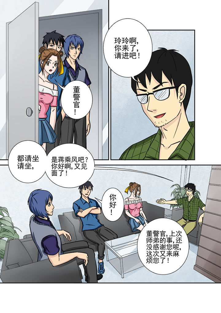 《猎魂达人》第128章中间人 第10页
