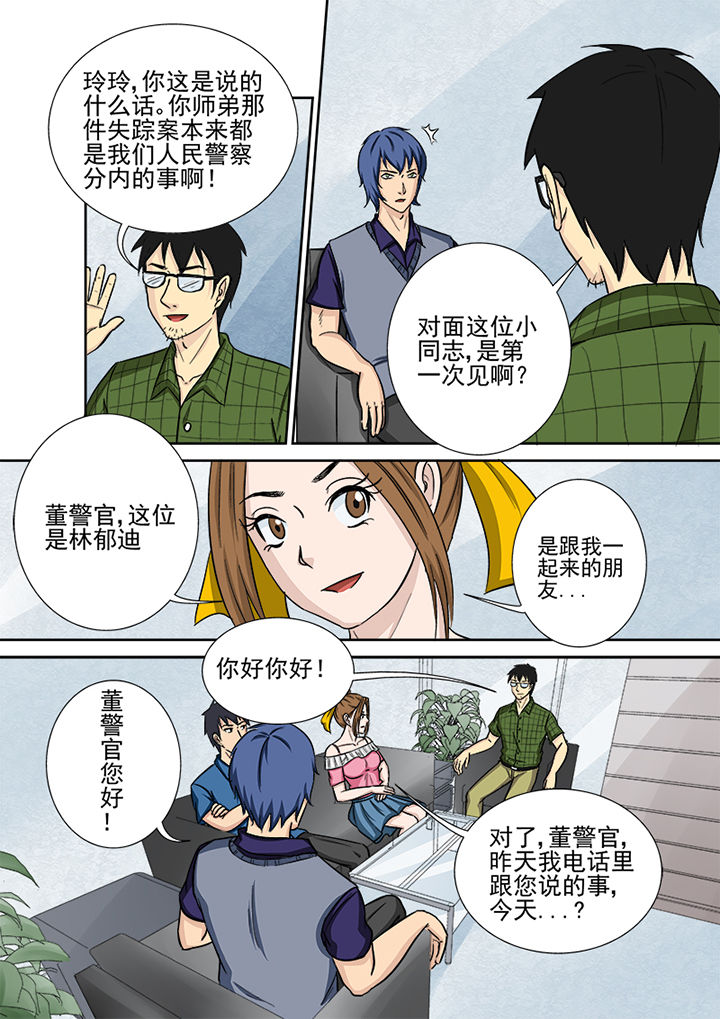 《猎魂达人》第128章中间人 第11页
