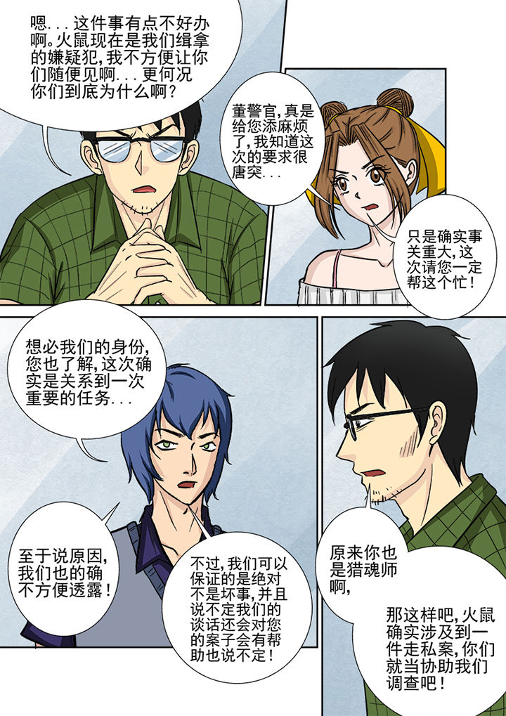 《猎魂达人》第128章中间人 第12页