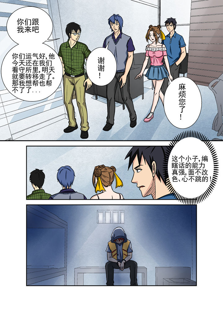 《猎魂达人》第128章中间人 第13页
