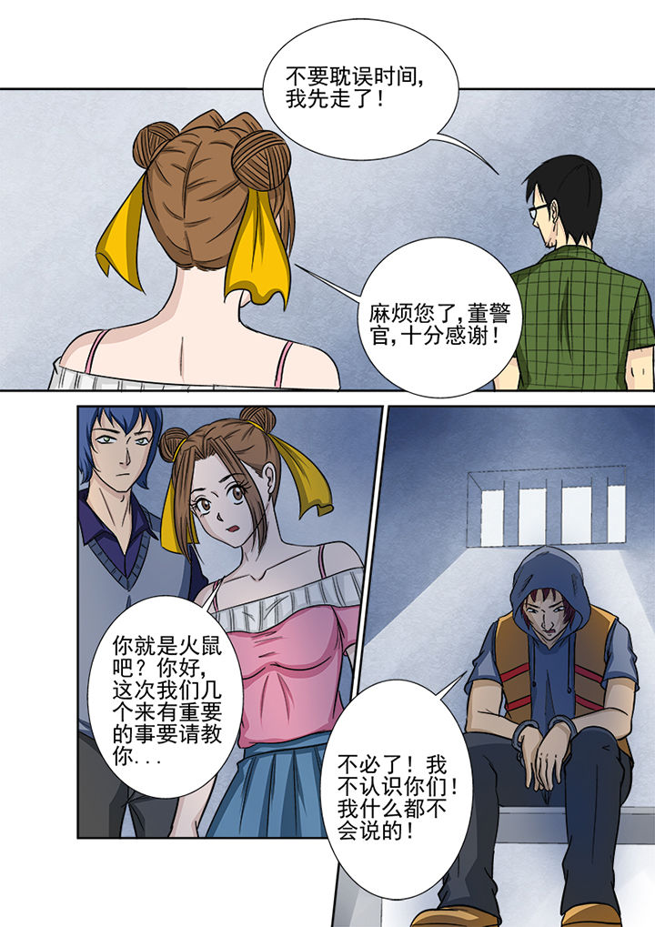 《猎魂达人》第128章中间人 第15页