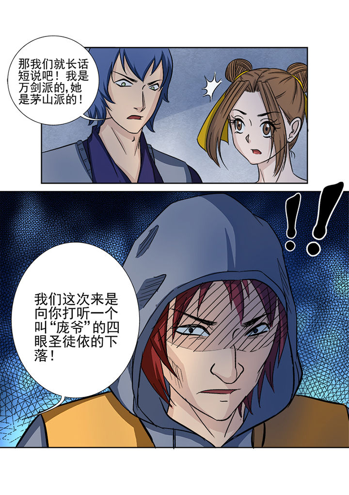 《猎魂达人》第128章中间人 第16页