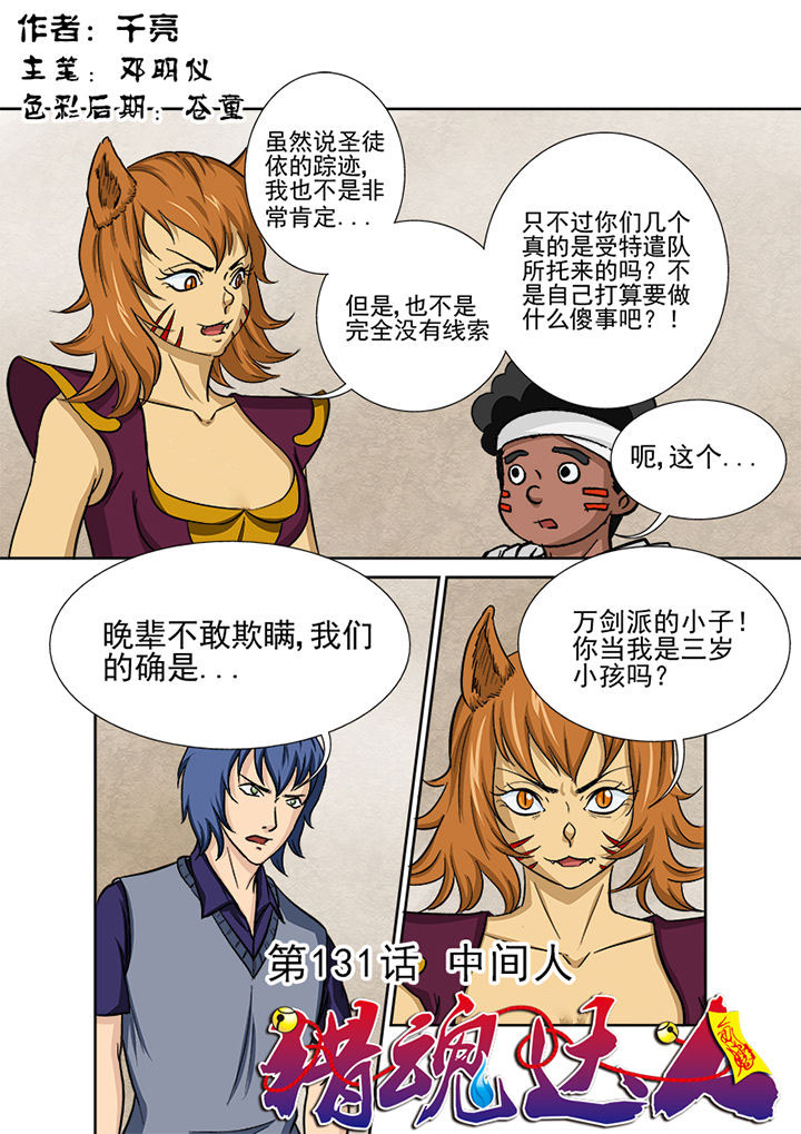 《猎魂达人》第128章中间人 第1页