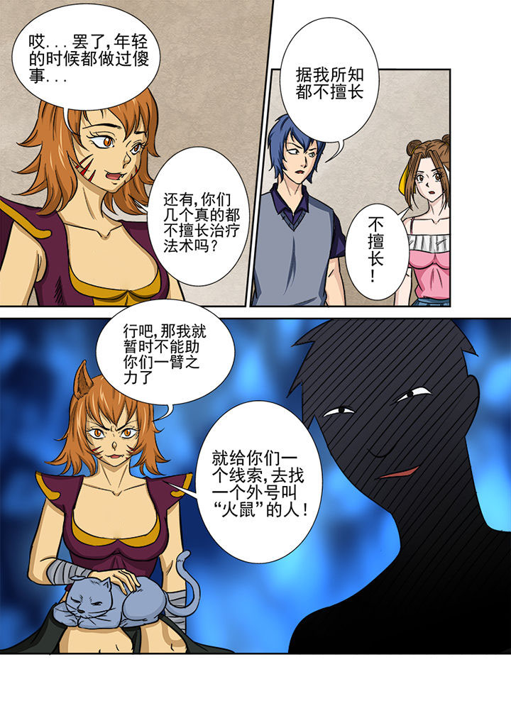 《猎魂达人》第128章中间人 第2页