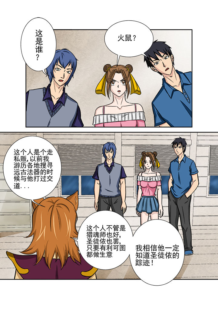 《猎魂达人》第128章中间人 第3页