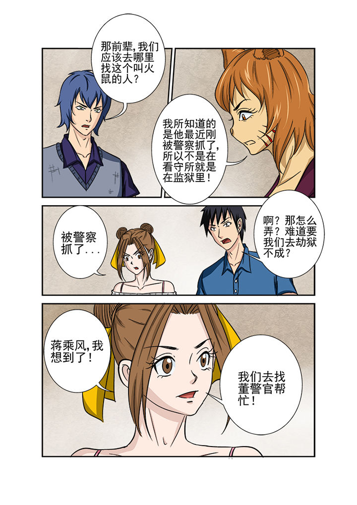 《猎魂达人》第128章中间人 第4页