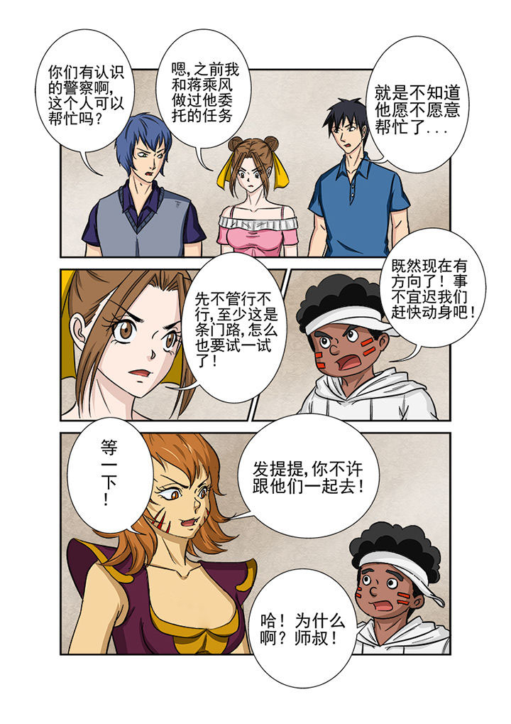 《猎魂达人》第128章中间人 第5页