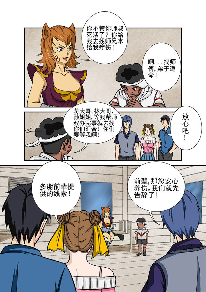 《猎魂达人》第128章中间人 第6页