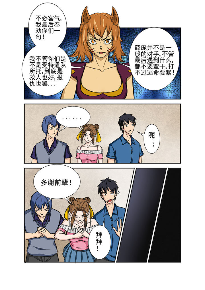 《猎魂达人》第128章中间人 第7页