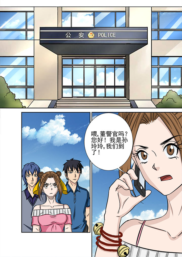 《猎魂达人》第128章中间人 第8页