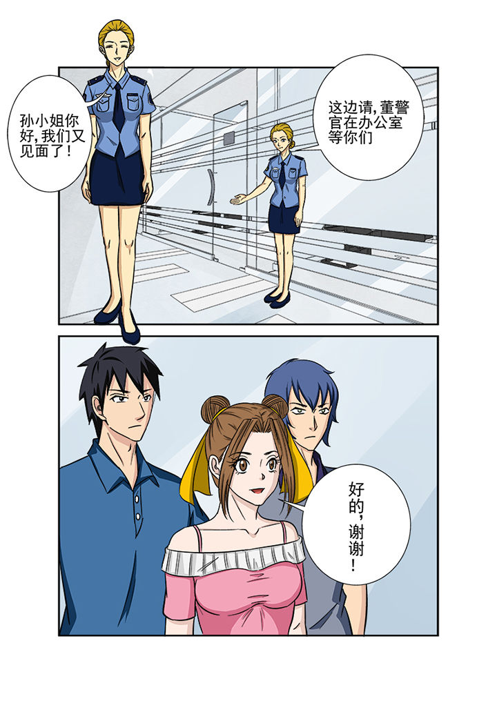 《猎魂达人》第128章中间人 第9页