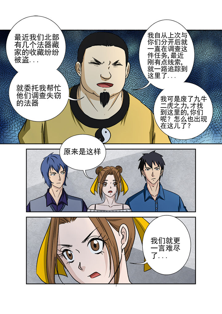 《猎魂达人》第130章重逢 第11页