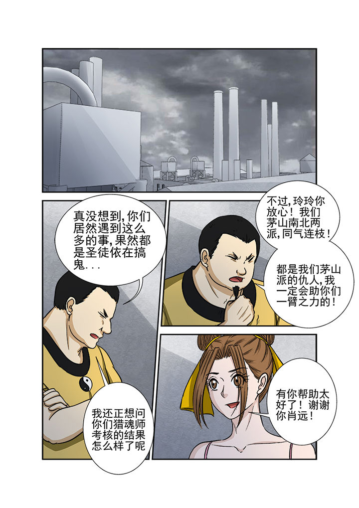 《猎魂达人》第130章重逢 第12页