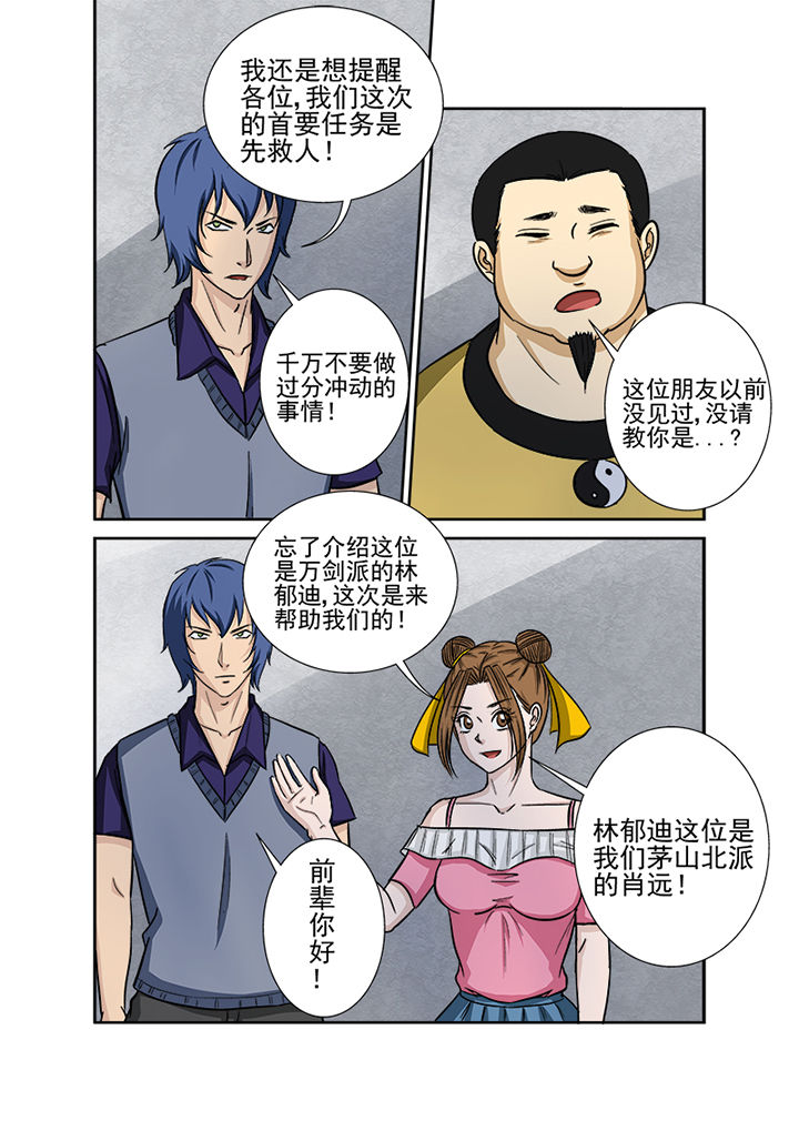 《猎魂达人》第130章重逢 第13页