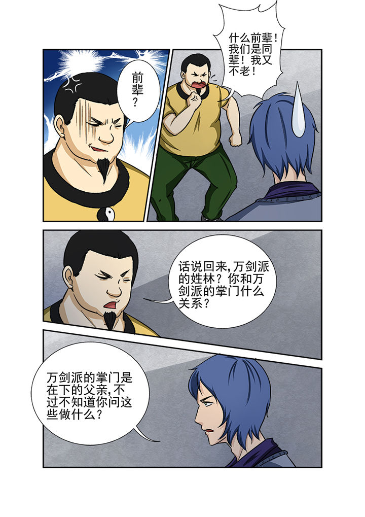 《猎魂达人》第130章重逢 第14页