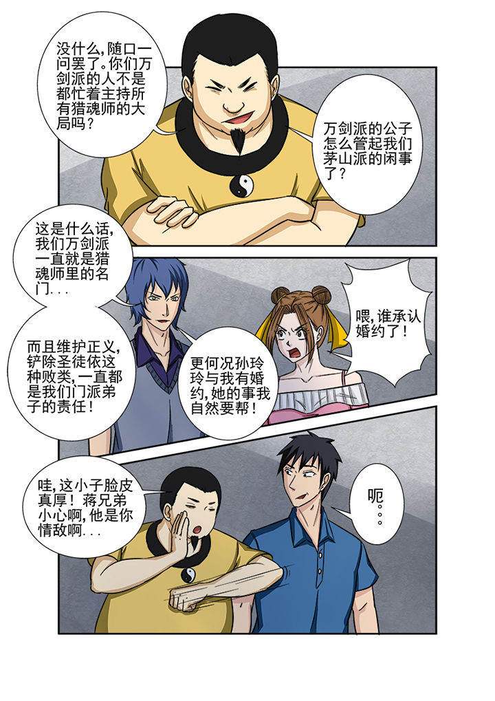《猎魂达人》第130章重逢 第15页