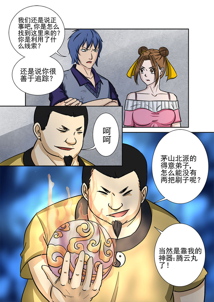 《猎魂达人》第130章重逢 第16页