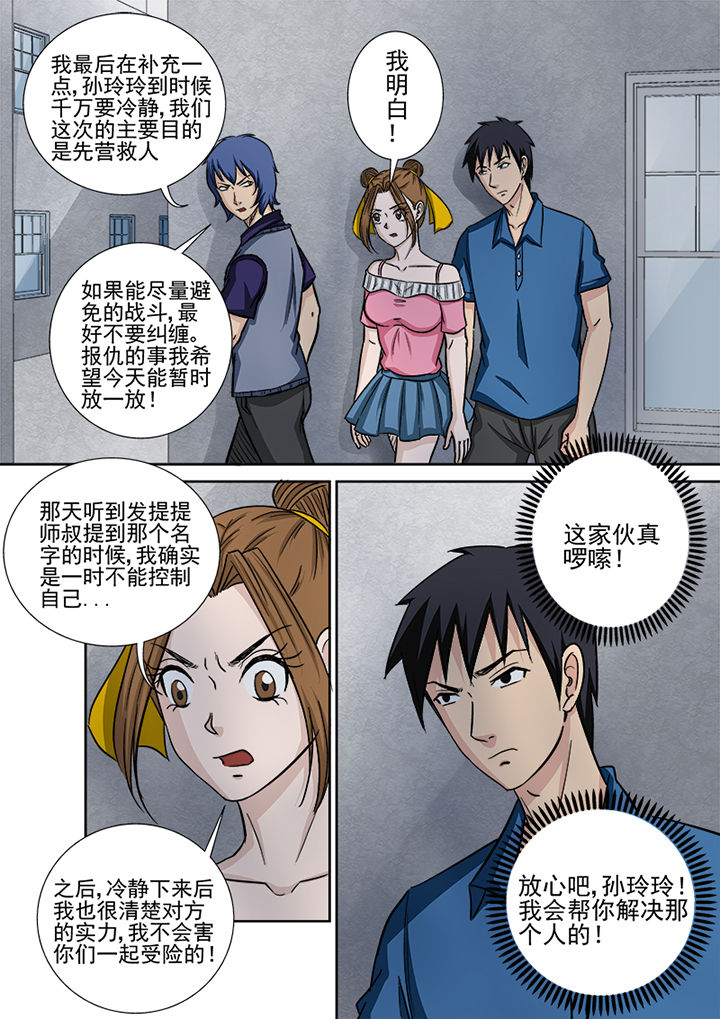《猎魂达人》第130章重逢 第3页
