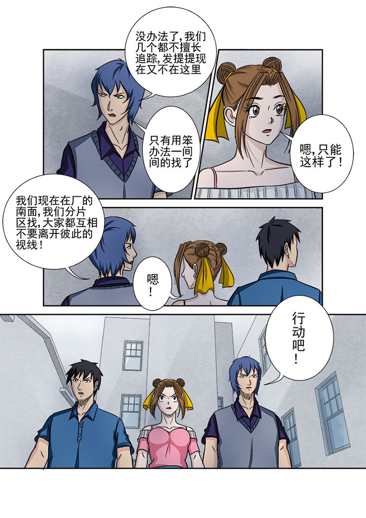 《猎魂达人》第130章重逢 第5页