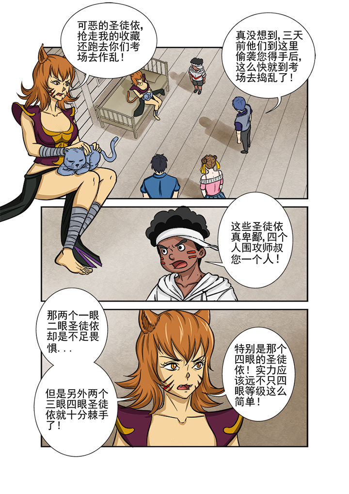 《猎魂达人》第127章血海深仇 第10页