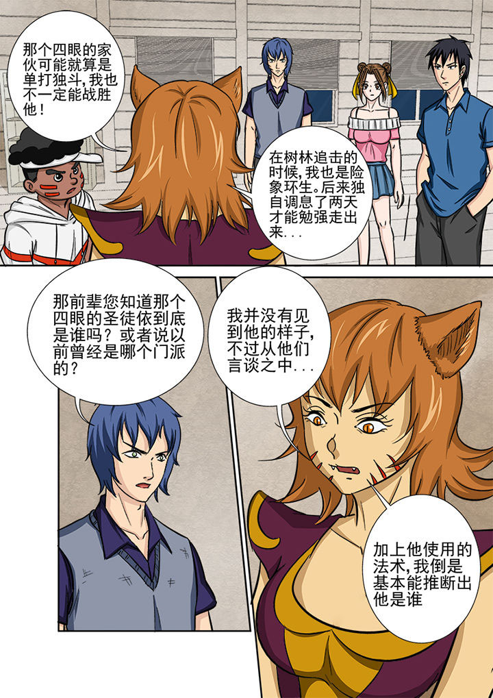 《猎魂达人》第127章血海深仇 第11页
