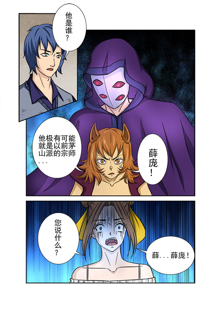 《猎魂达人》第127章血海深仇 第12页