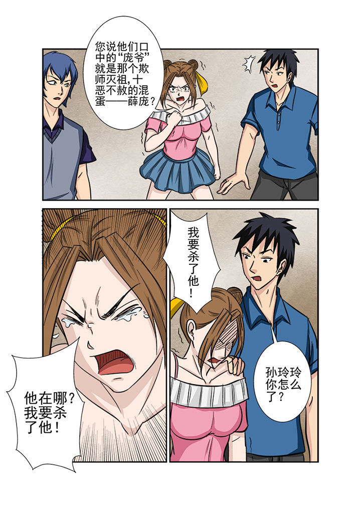 《猎魂达人》第127章血海深仇 第13页