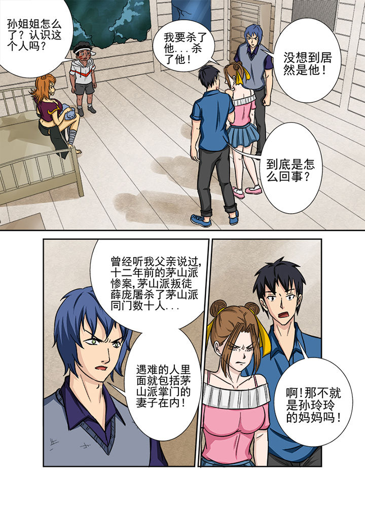 《猎魂达人》第127章血海深仇 第14页