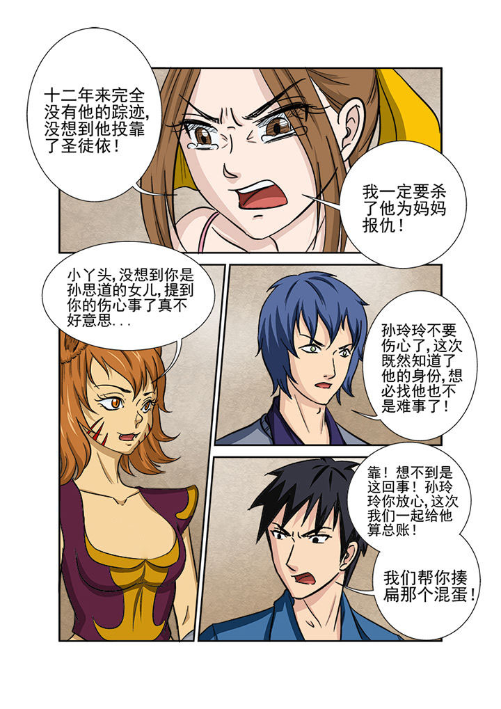 《猎魂达人》第127章血海深仇 第15页