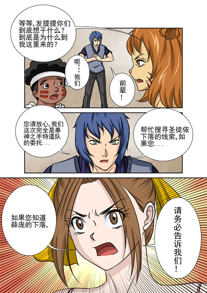 《猎魂达人》第127章血海深仇 第16页