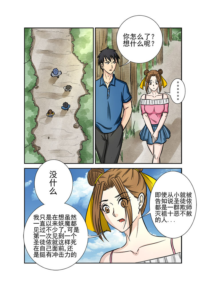 《猎魂达人》第127章血海深仇 第3页