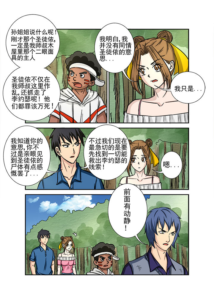 《猎魂达人》第127章血海深仇 第4页