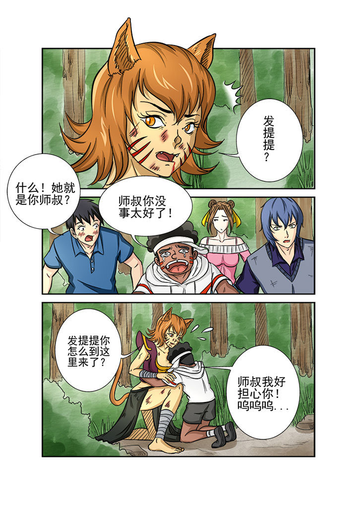 《猎魂达人》第127章血海深仇 第6页