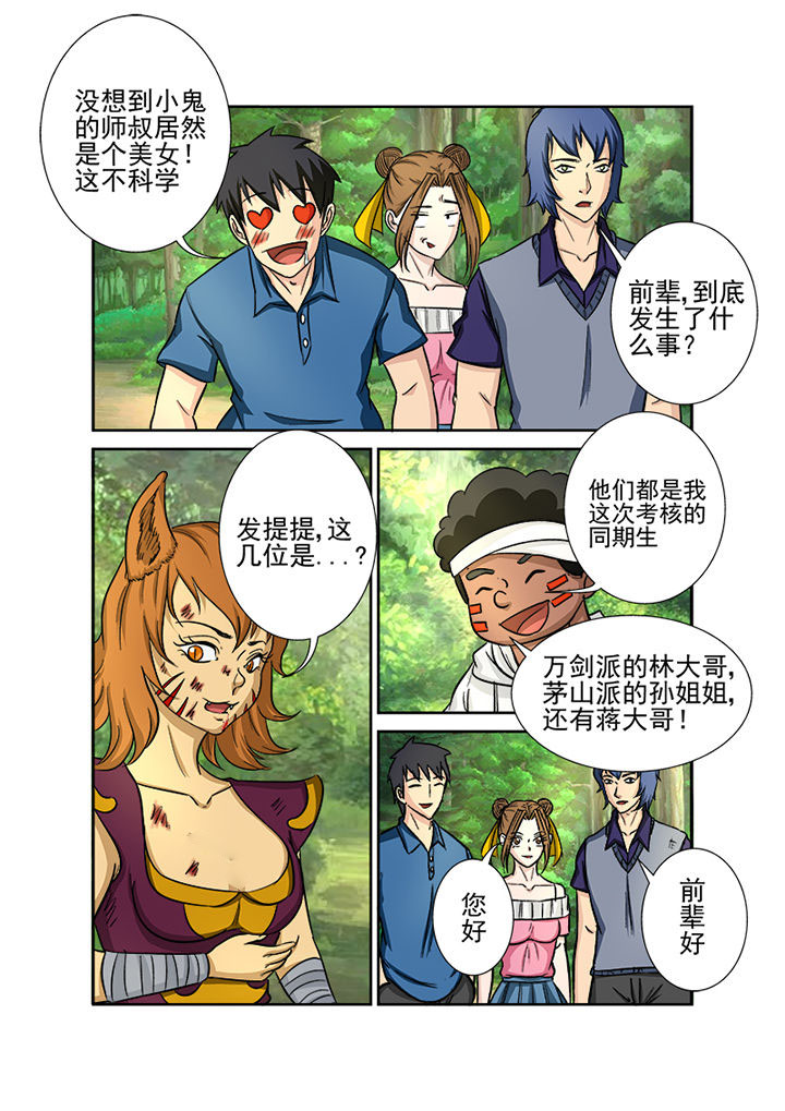 《猎魂达人》第127章血海深仇 第7页