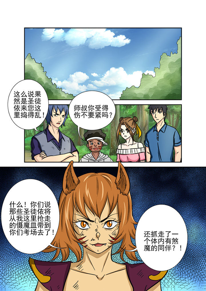 《猎魂达人》第127章血海深仇 第8页