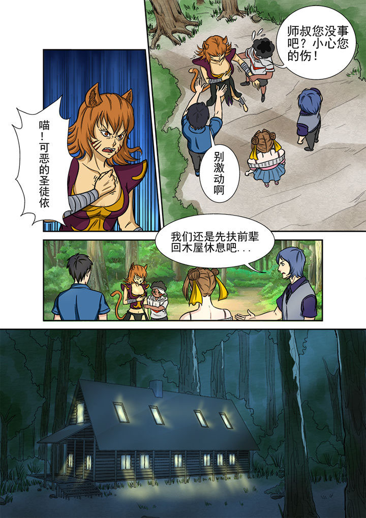《猎魂达人》第127章血海深仇 第9页