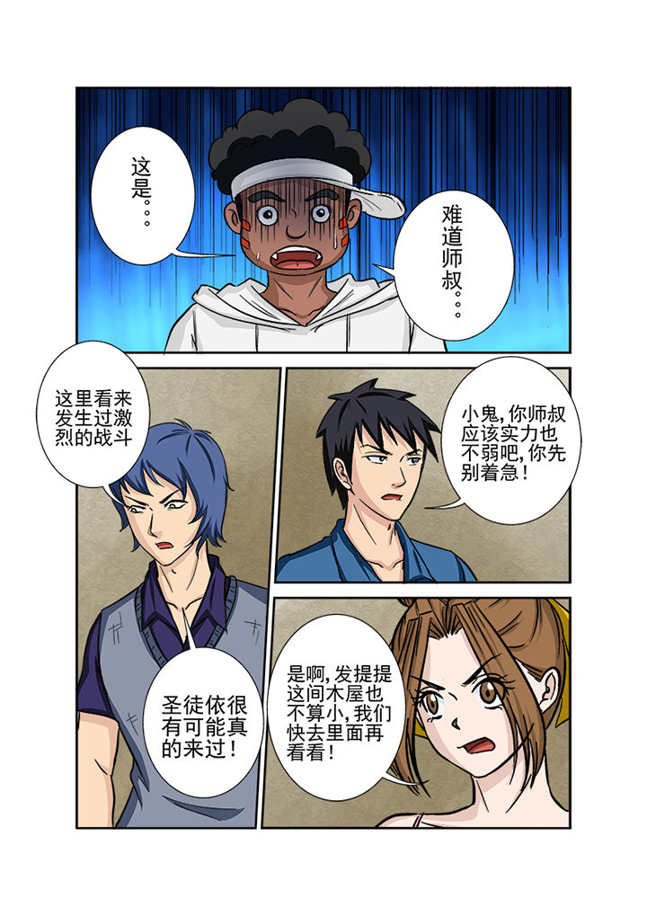 《猎魂达人》第126章师叔 第11页